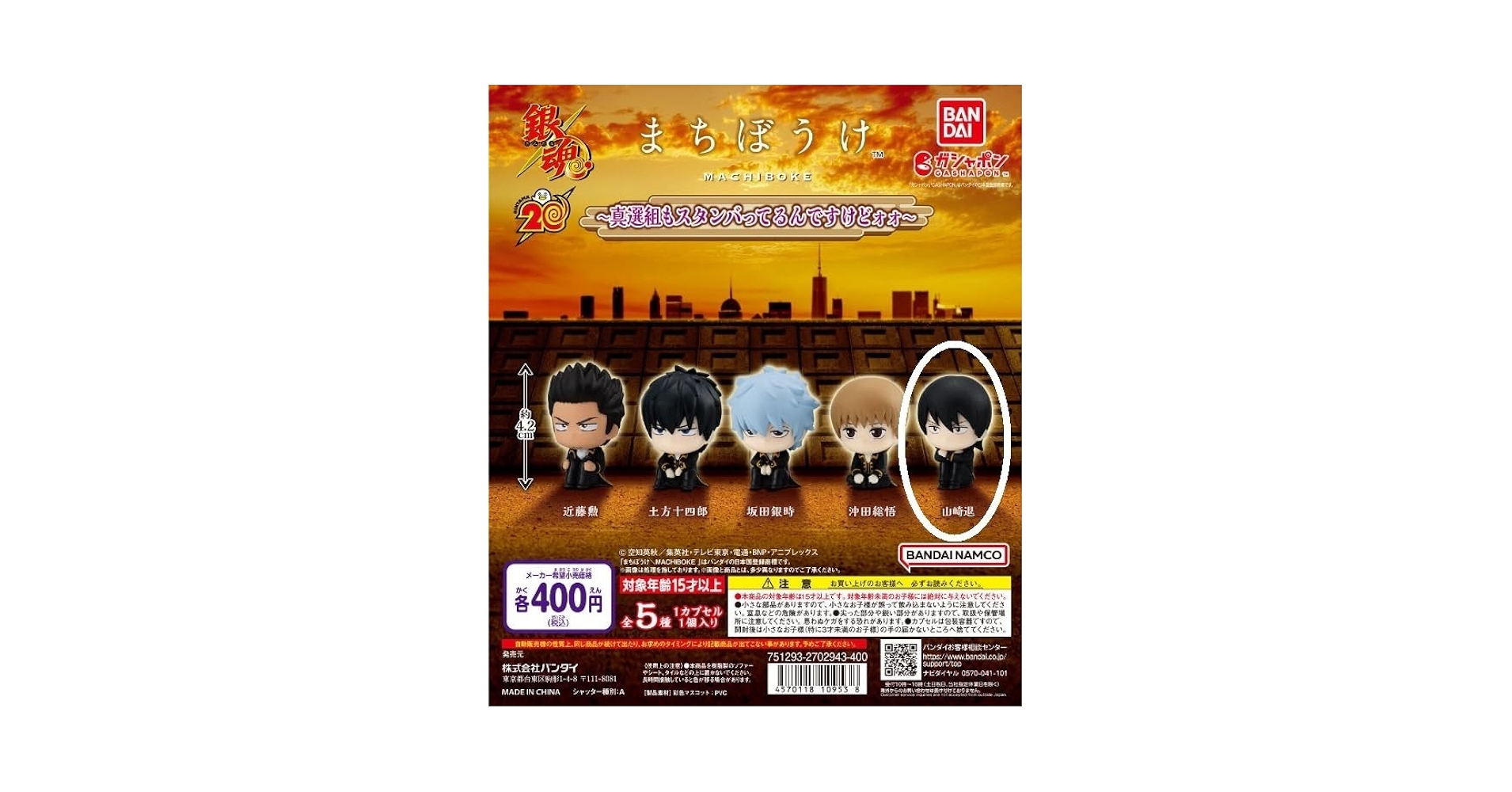 【新品】銀魂まちぼうけ～真選組もスタンバってるんですけどォォ～ 全5種 6set 銀魂 まちぼうけ～真選組もスタンバってるんですけどォォ